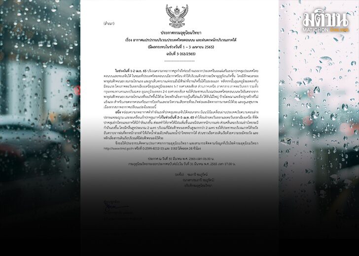 อุตุประกาศ
