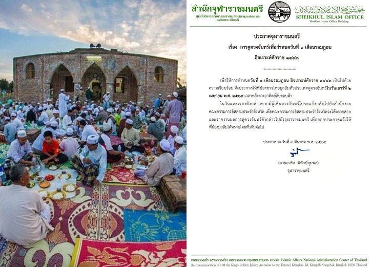 เดือนรอมฎอน