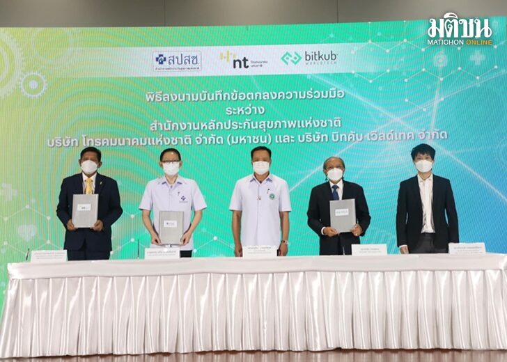 เอ็มโอยู-เชื่อมข้อมูลสุขภาพ