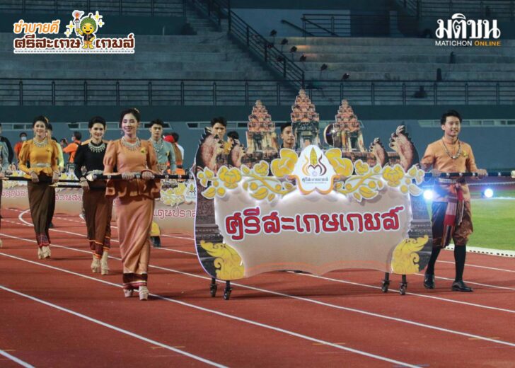 โควิด ศรีสะเกษเกมส์