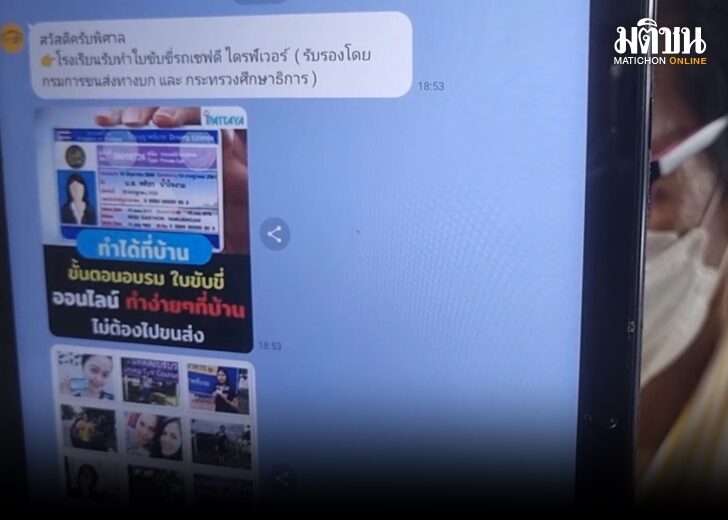 โดนหลอก2