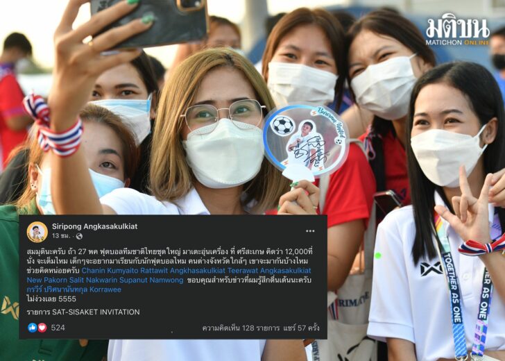 ไทยอุ่นเครื่อง2