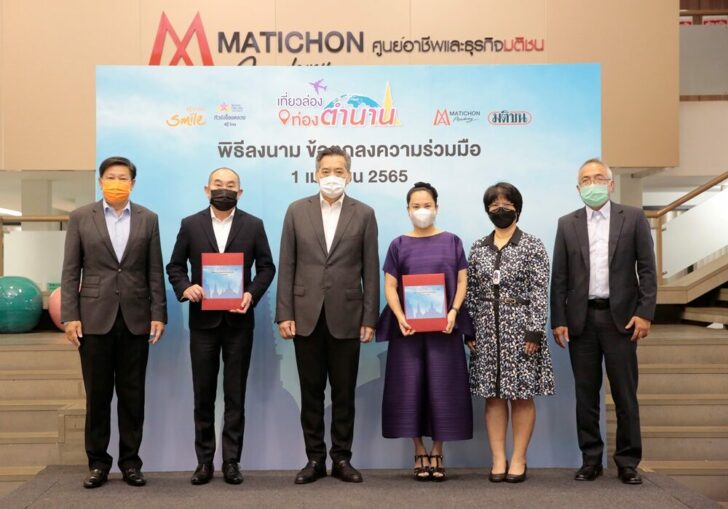 แถลงข่าว พิธีลงนามข้อตกลง ส่งเสริมการท่องเที่ยว