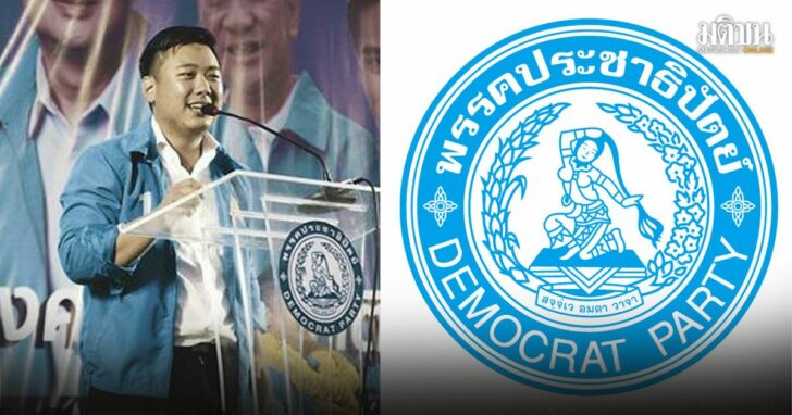24-ลูกนัท-ปชป