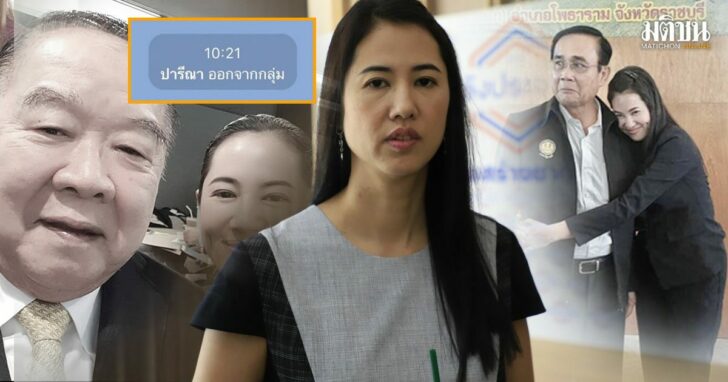 28-ปารีณา-ไลน์กลุ่ม-เศร้า