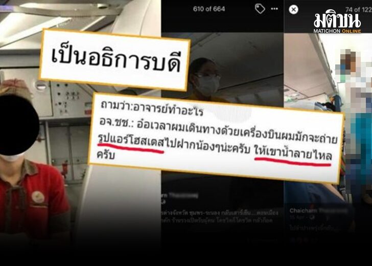 3-อธิการบดี-แอบถ่ายแอร์-728x382