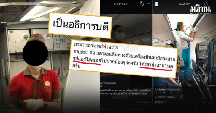3-อธิการบดี-แอบถ่ายแอร์
