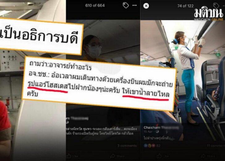 3-อธิการบดี-แอบถ่ายแอร์ เว็บ