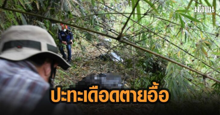 35-ปะทะ-ตายอื้อ