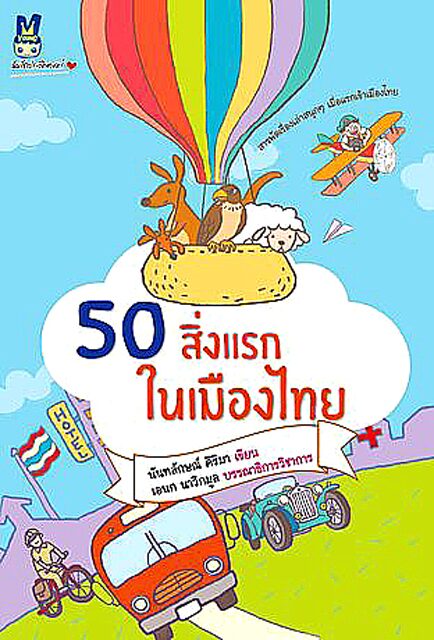 ตู้หนังสือ : เมื่อนักอ่านผลิบาน รับเทศกาลหนังสือฤดูร้อน