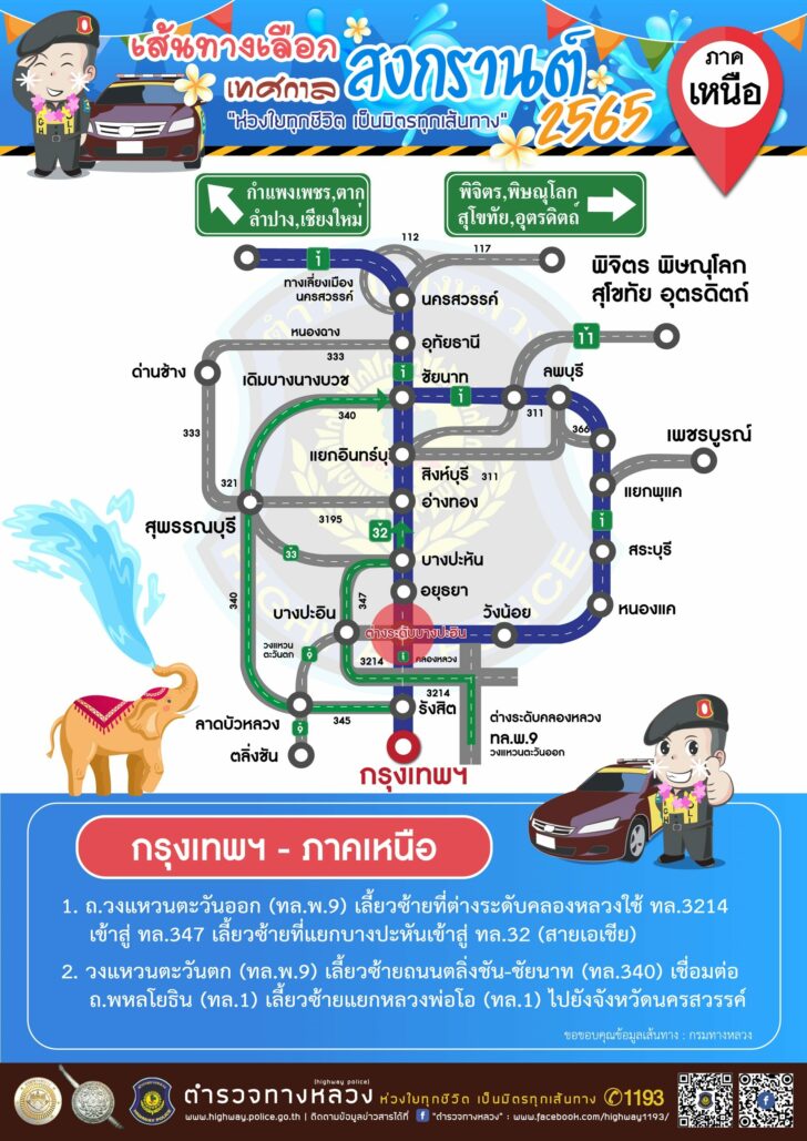 4 เม.ย. กท. เหนือ