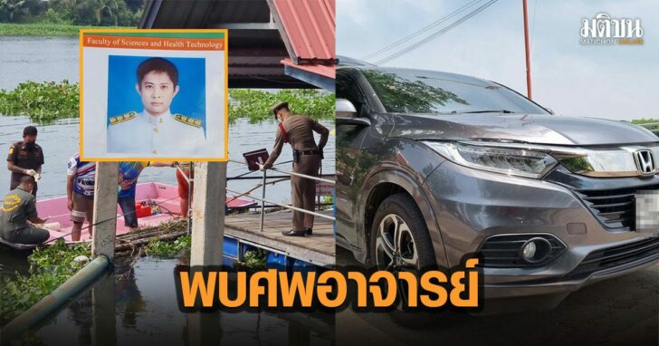 53-พบศพอาจารย์