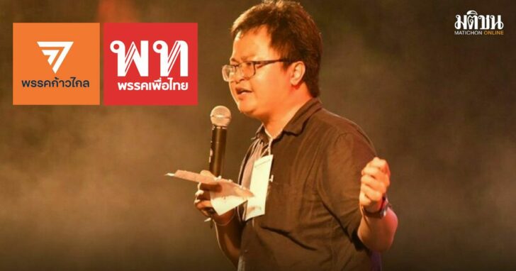 6-อานนท์-ก้าวไกล-เพื่อไทย
