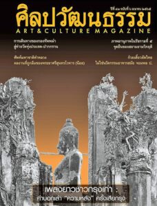 ตู้หนังสือ : ประวัติวรรณคดีไทย ไม่ใช่ดิจิทัลก็ไม่เรียนหรือ