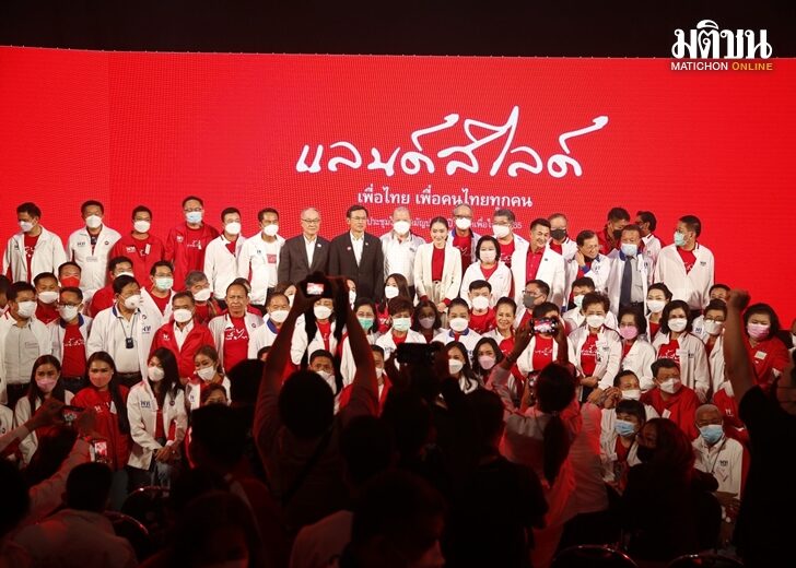 เพื่อไทย