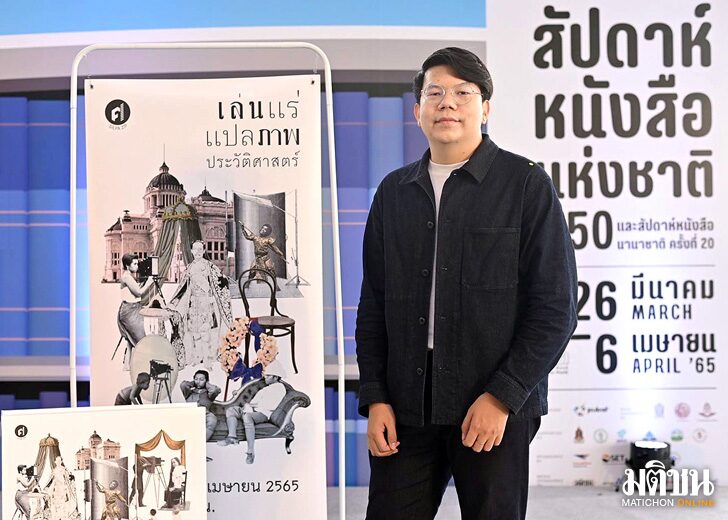 นักรบ มูลมานัส เปิดสูตร ‘เล่นแร่แปลภาพ’ ประวัติศาสตร์สยามหลังรูปถ่าย