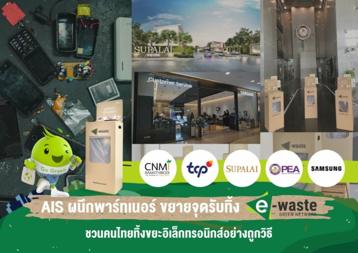 Pic 01 AIS ชูธงภารกิจ คนไทยไร้ E-Waste รับวัน Earth Day