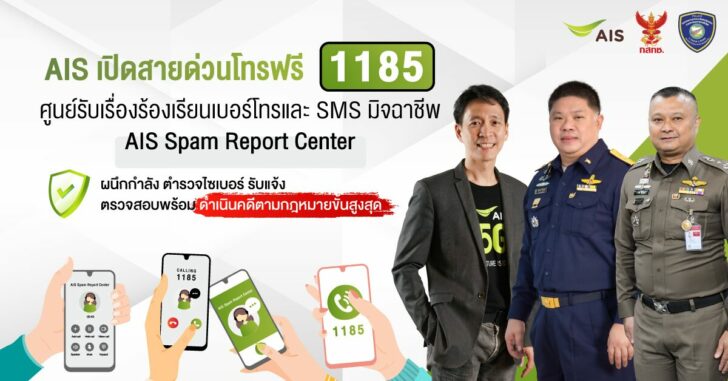 Pic AIS Spam Report Center