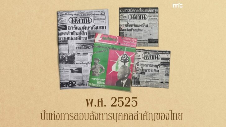 Web-MC-ปี2525 (1)