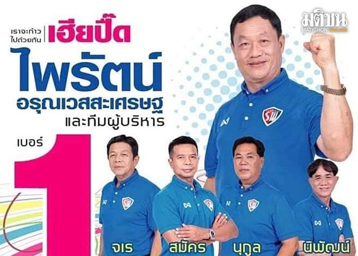 กกต.ระยองแจ้งความ
