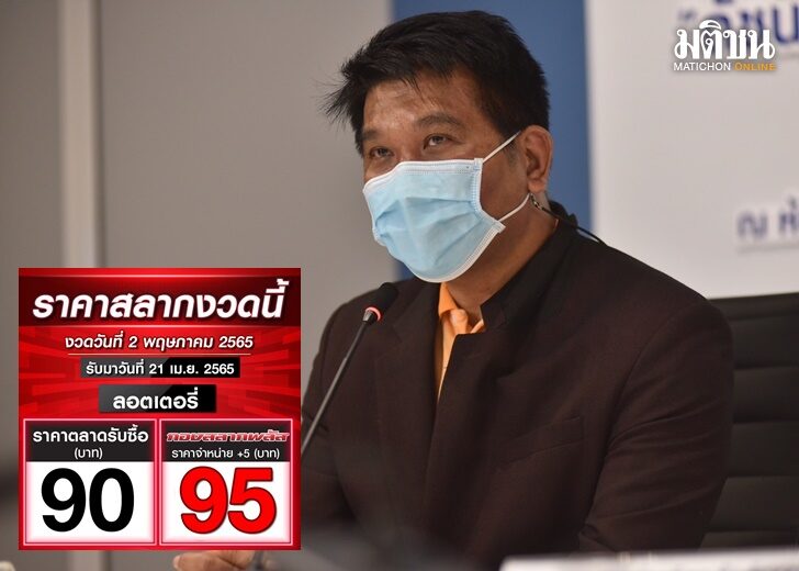 กองสลาก-ปมขาย95