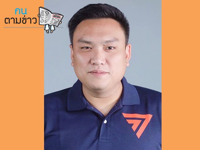 คนตามข่าว
