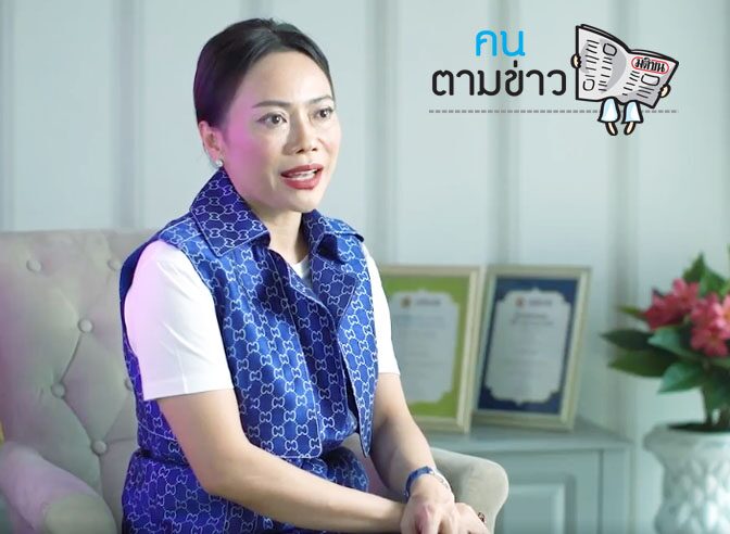 คนตามข่าว