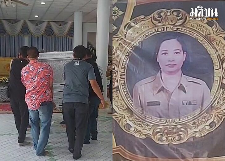 งานศพครูต่าย