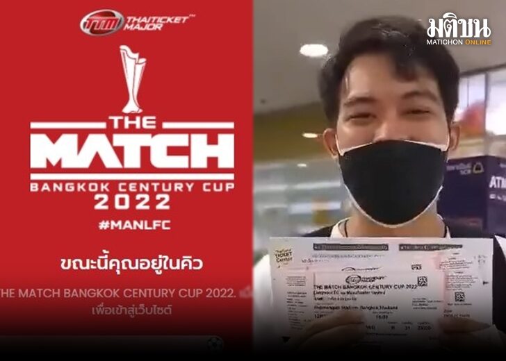 ซื้อตั๋วชม