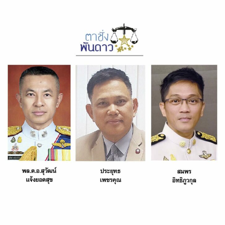 ตาชั่ง
