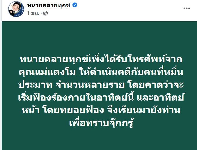 แม่แตงโม