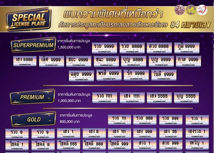 ทะเบียน2