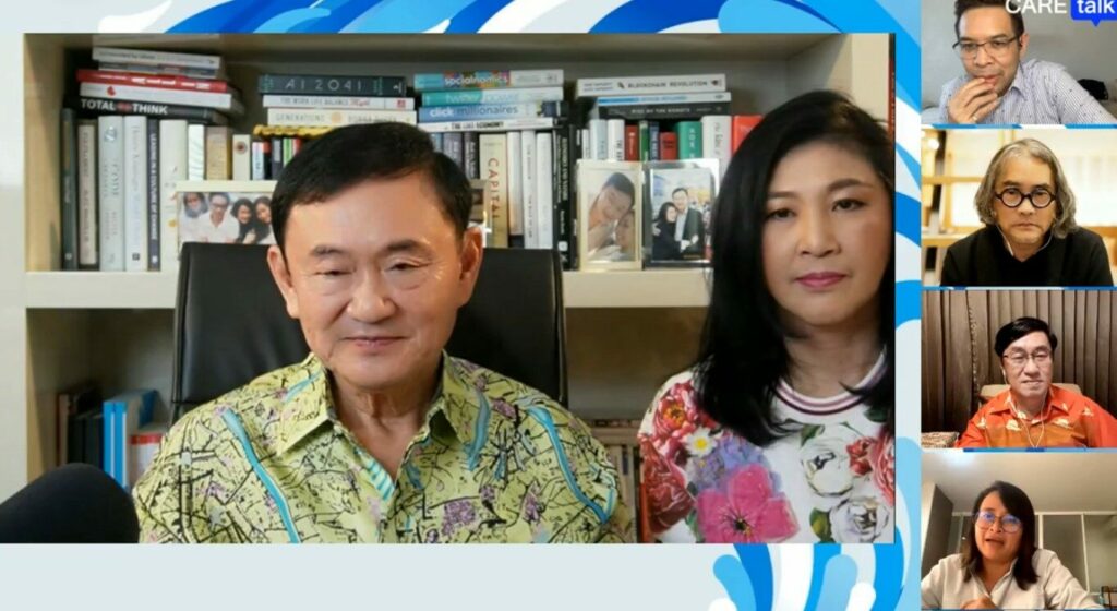 ทักษิณ