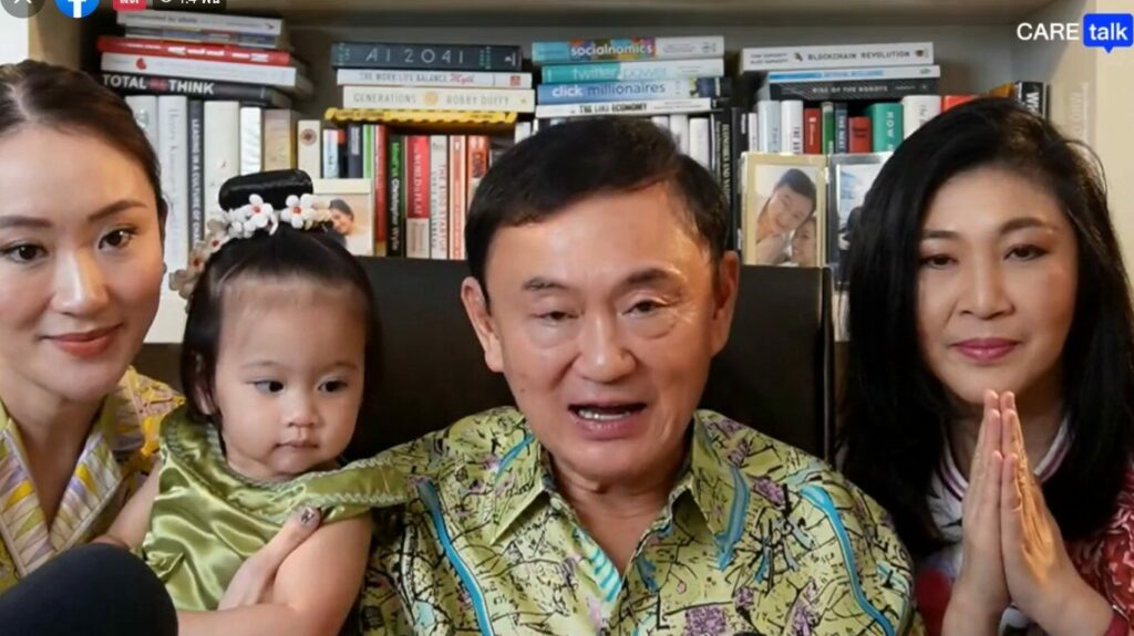 ทักษิณ