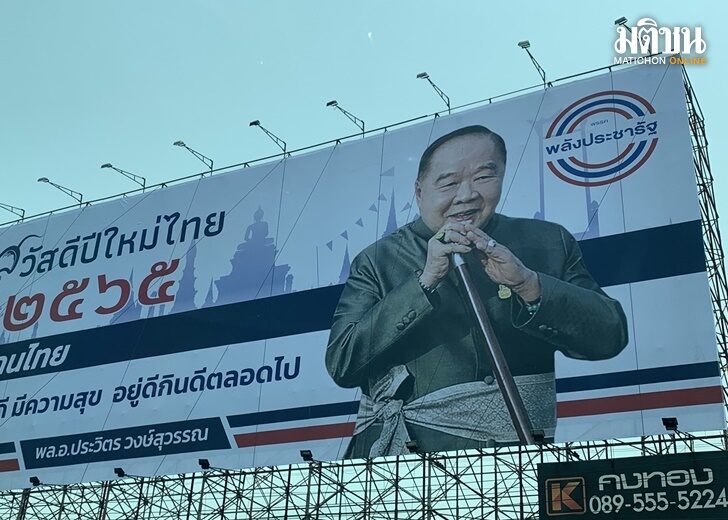 ปก-บิ๊กป้อม