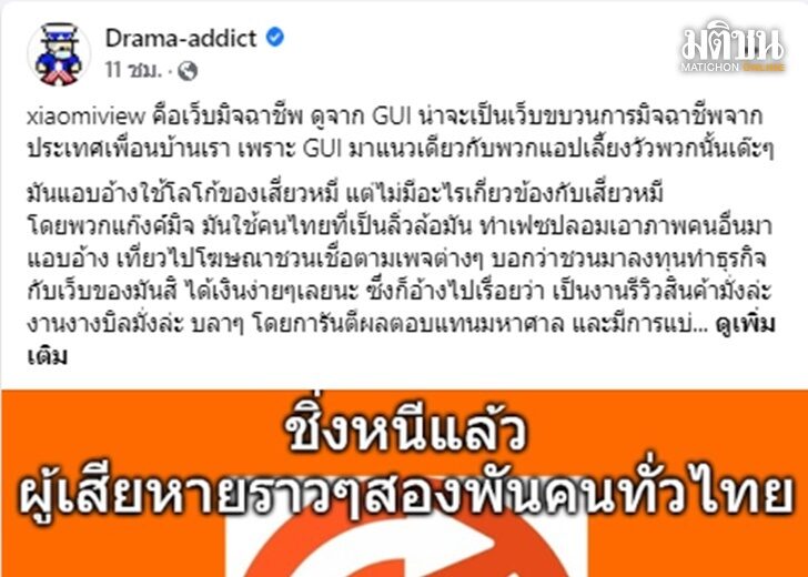 ปก-มิจฉาชีพ