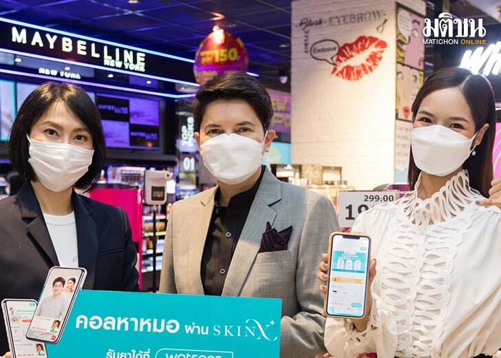 ปก-วัตสัน