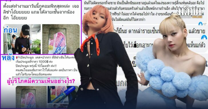 ปกเฟซลิซ่าแก้ปก