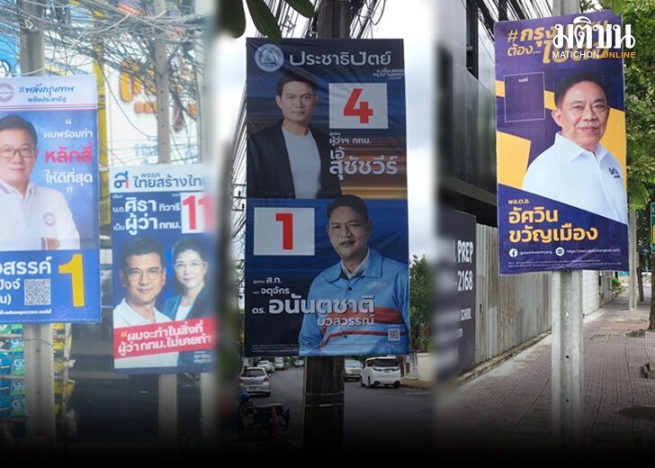 ป้ายหาเสียง