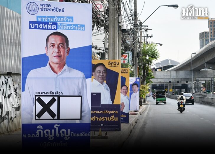 ป้ายหาเสียงกทม