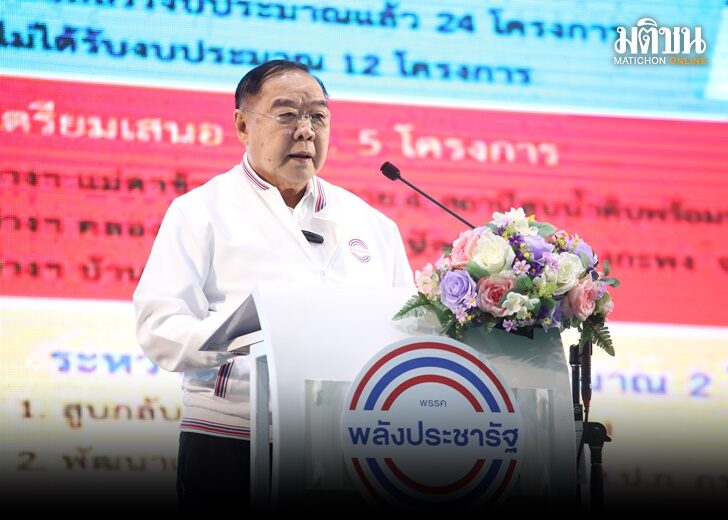 พปชร5