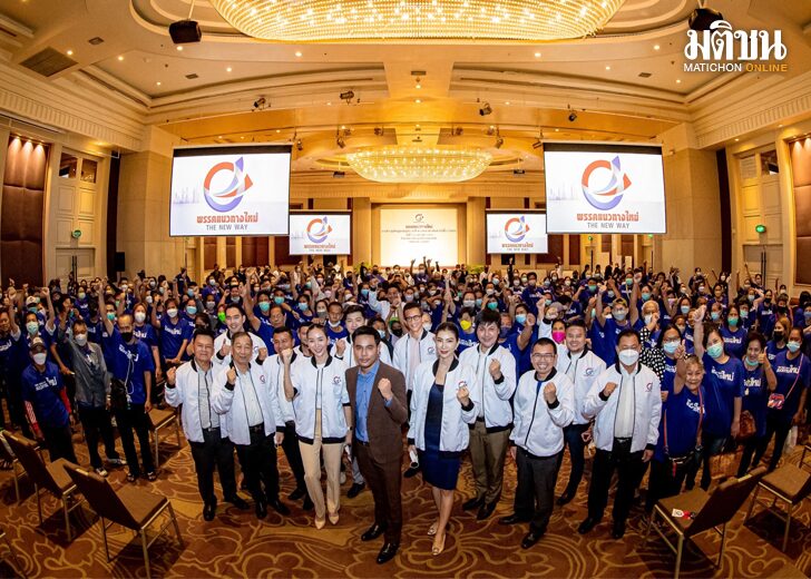 พรรคแนวทางใหม่
