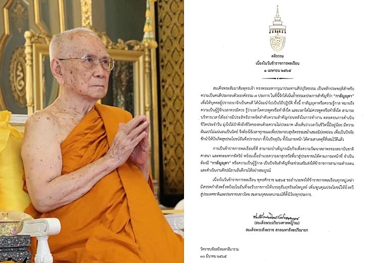 พระคติธรรมวันขรก.พลเรือน