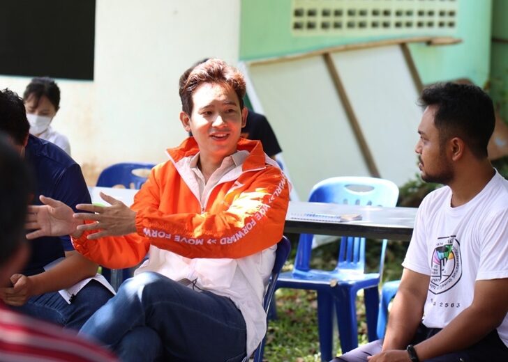 พิธา-หนองจิก