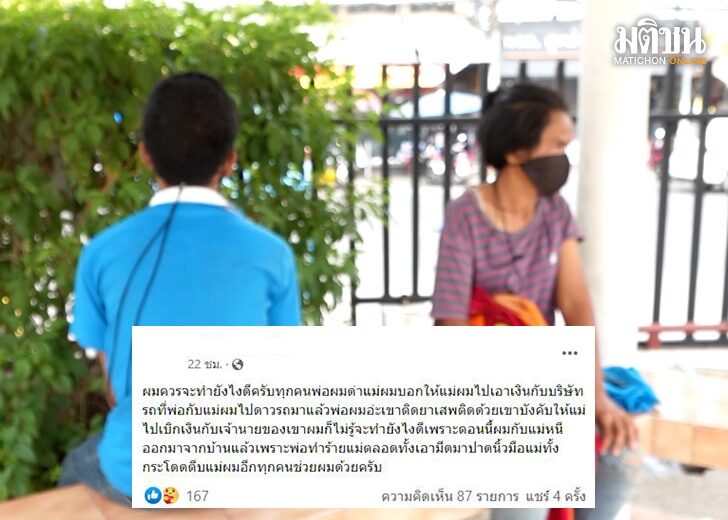 พ่อคลั่งยาทุบตีแม่22เม.ย