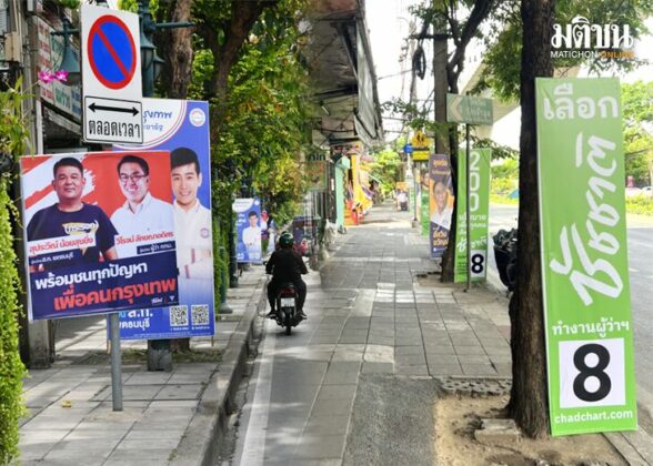 บทนำ : ป้ายหาเสียง การเลือกตั้งผู้ว่าฯกทม.หลังจากเว้นว่างมา 9 ปี