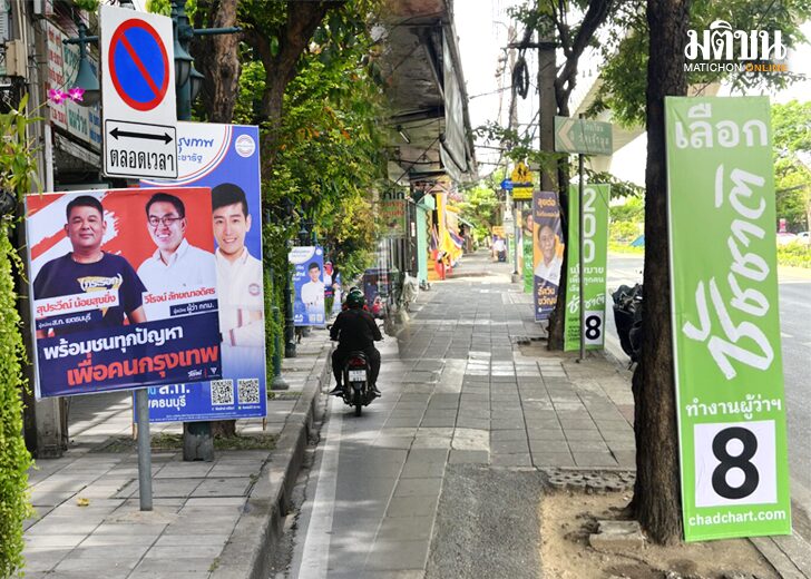 บทนำ : ป้ายหาเสียง การเลือกตั้งผู้ว่าฯกทม.หลังจากเว้นว่างมา 9 ปี