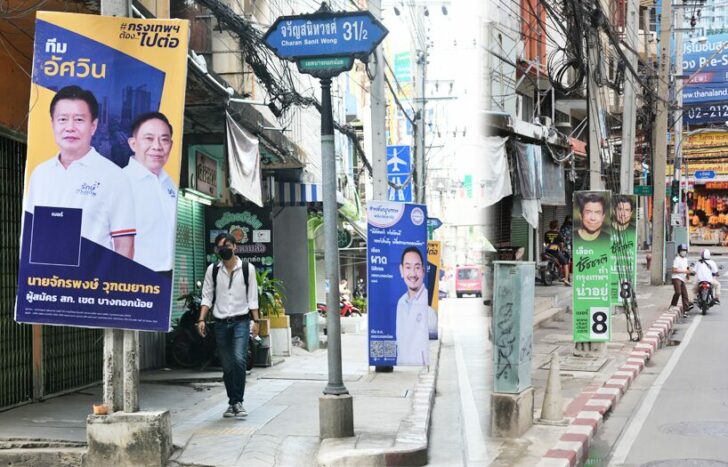 ภป-ยกแรกป้ายหาเสียง