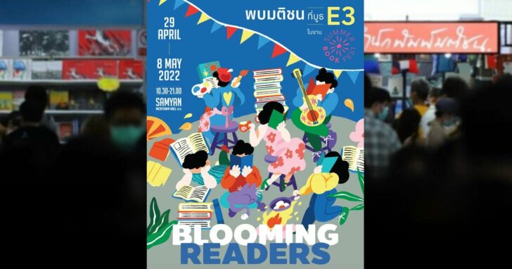 มติชน-SUMMER BOOK FEST 2022