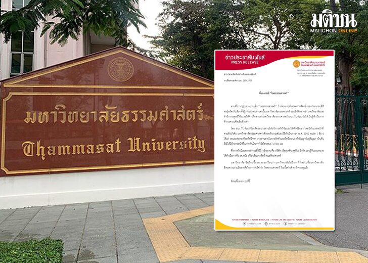 มธไม่ได้ทำโพล